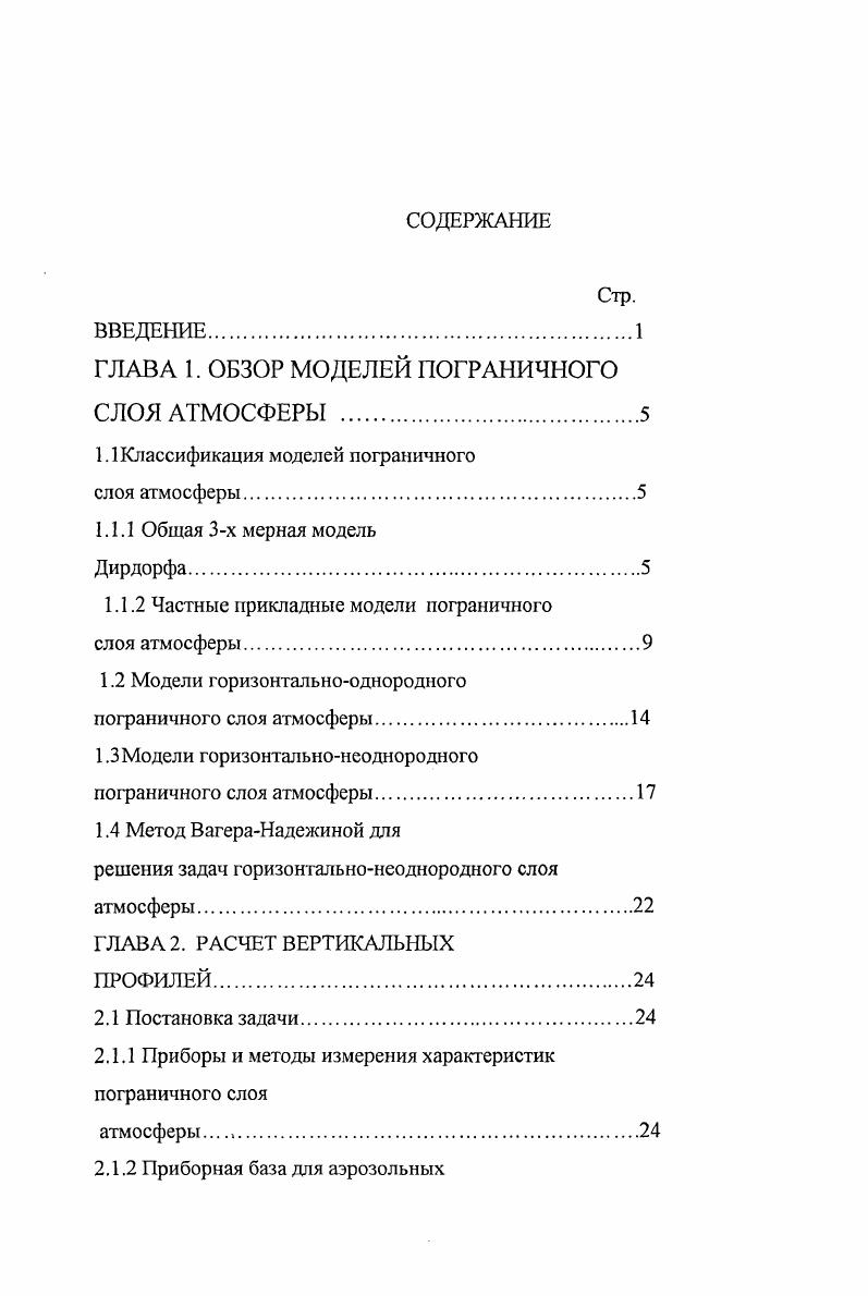 "1.1 Классификация моделей пограничного