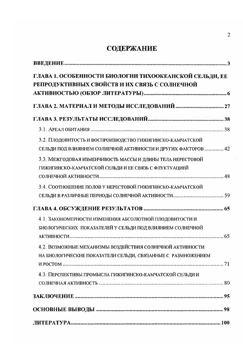 "ГЛАВА 2. МАТЕРИАЛ И МЕТОДЫ ИССЛЕДОВАНИЙ