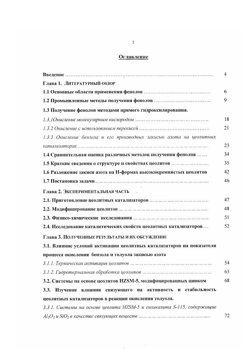 "1.1 Основные области применения фенолов 