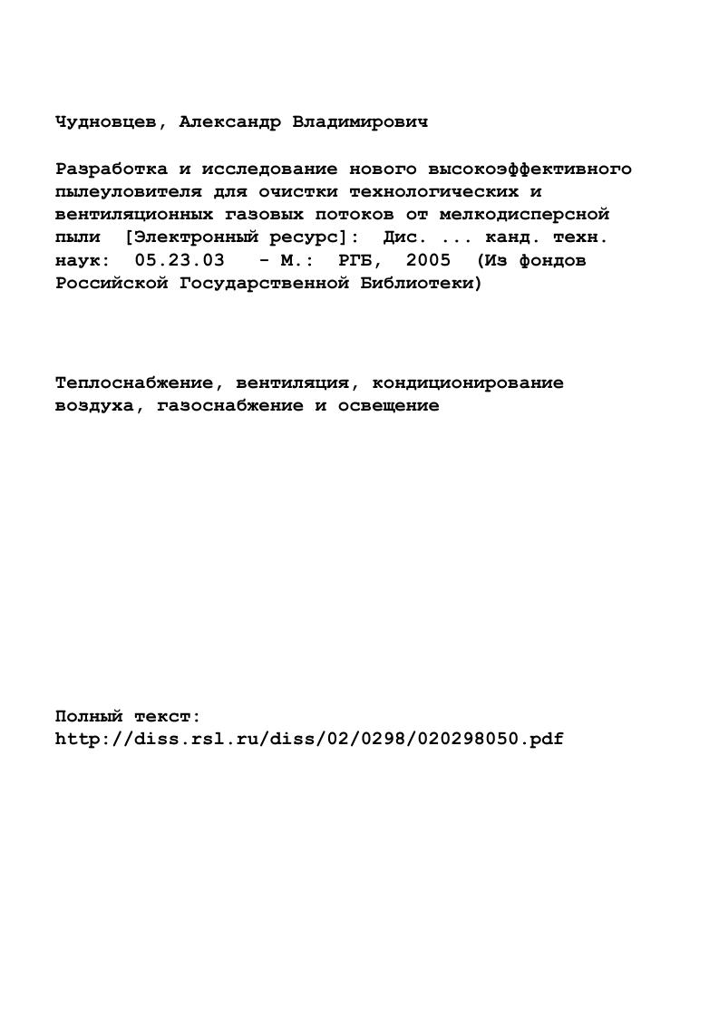 "1. Аналитический обзор и постановка задач исследований. 
