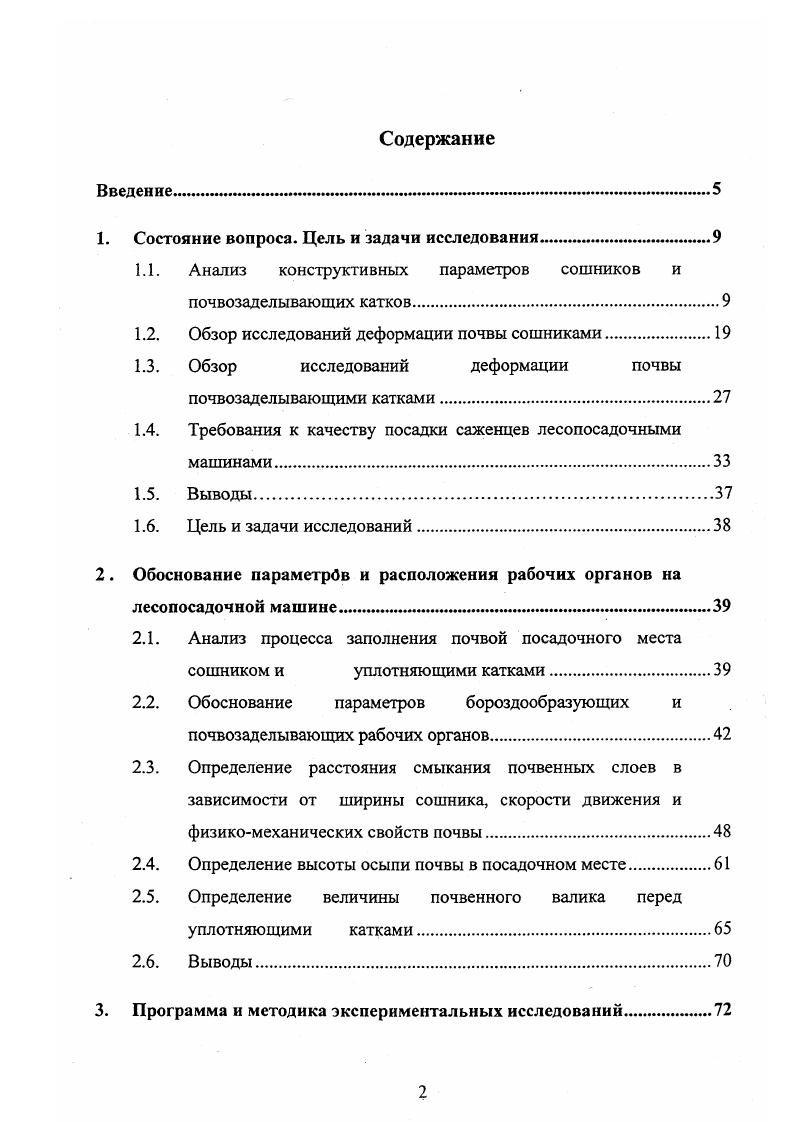 "1. Состояние вопроса. Цель и задачи исследования