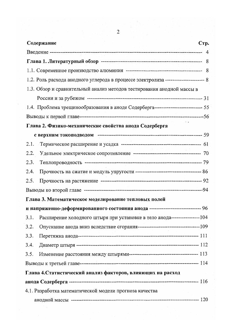 "1.1. Современное производство алюминия  