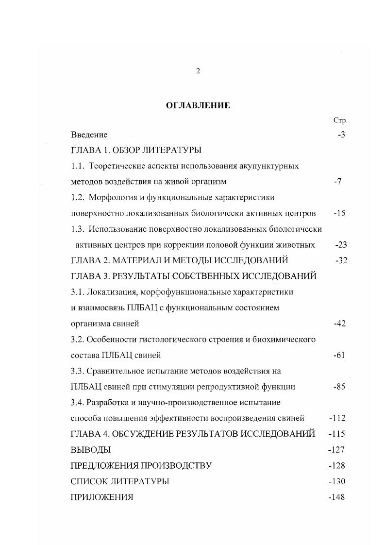 "ГЛАВА 2. МАТЕРИАЛ И МЕТОДЫ ИССЛЕДОВАНИЙ ГЛАВА 3. РЕЗУЛЬТАТЫ СОБСТВЕННЫХ ИССЛЕДОВАНИИ