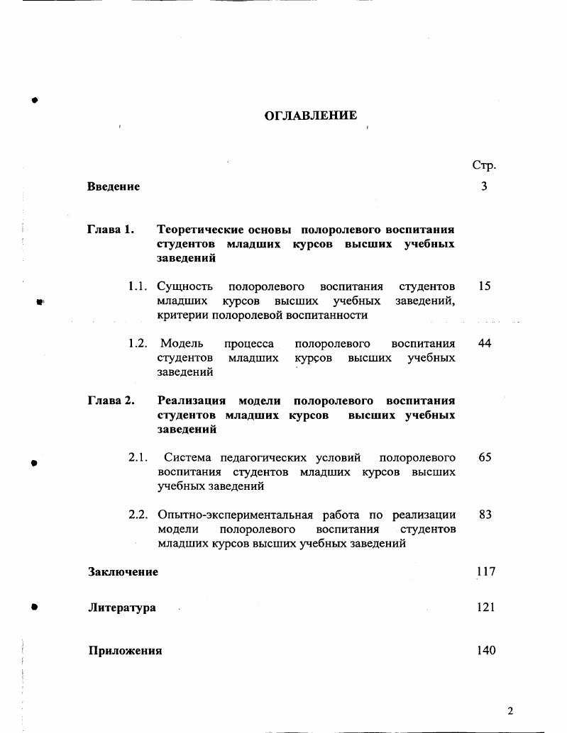 "Глава 1. Теоретические основы полоролевого воспитания