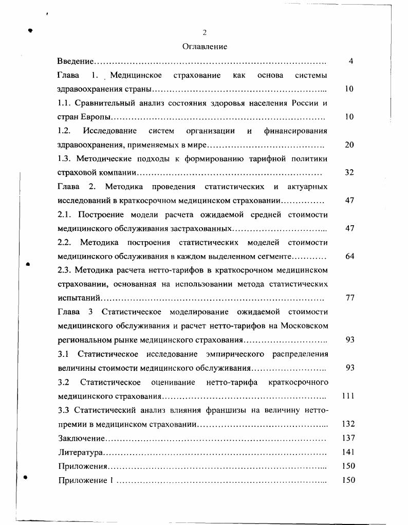 "Глава 1. Медицинское страхование как основа системы здравоохранения страны 
