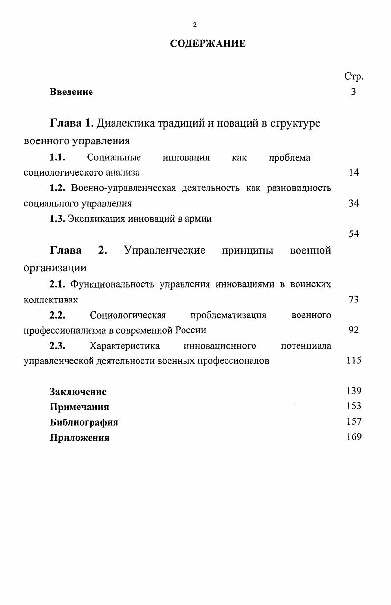 "Глава 1. Диалектика традиций и новаций в структуре военного управления