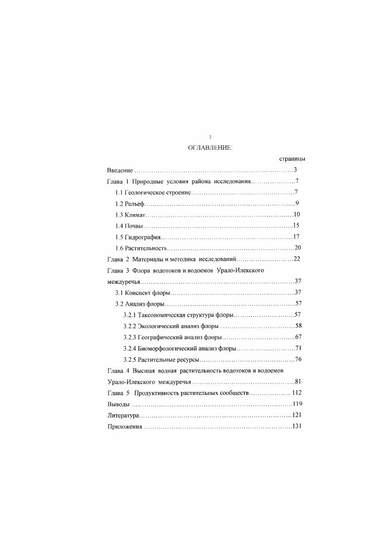 "Глава I Природные условия района исследования.