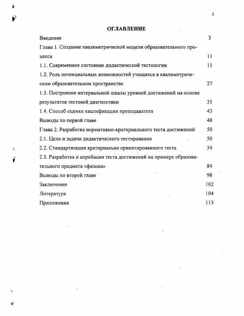 "1.1. Современное состояние дидактической тестологии