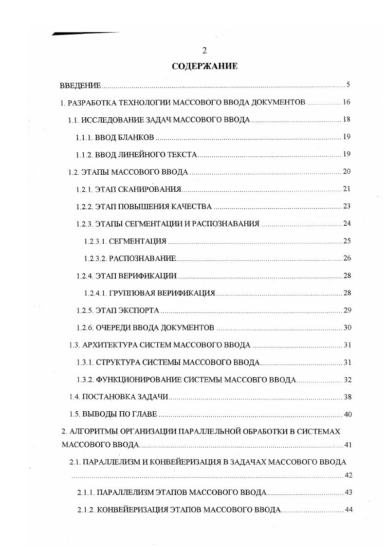"1. РАЗРАБОТКА ТЕХНОЛОГИИ МАССОВОГО ВВОДА ДОКУМЕНТОВ