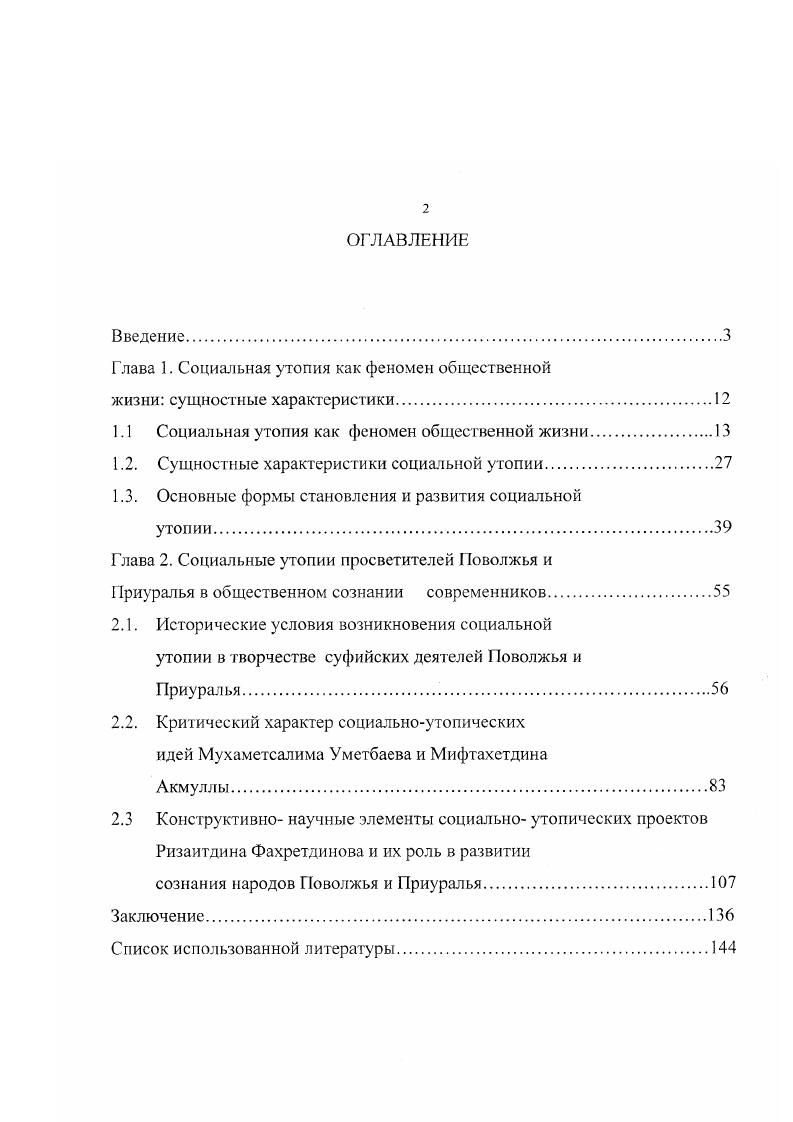"Глава 1. Социальная утопия как феномен общественной