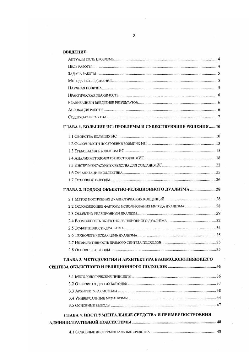 "ГЛАВА 1. БОЛЬШИЕ ИС ПРОБЛЕМЫ И СУЩЕСТВУЮЩИЕ РЕШЕНИЯ 