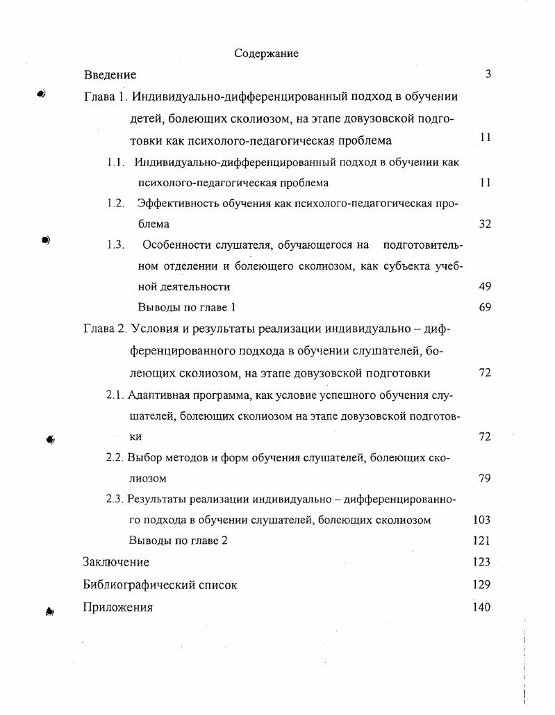 "1.1. Индивидуальнодифференцированный подход в обучении как