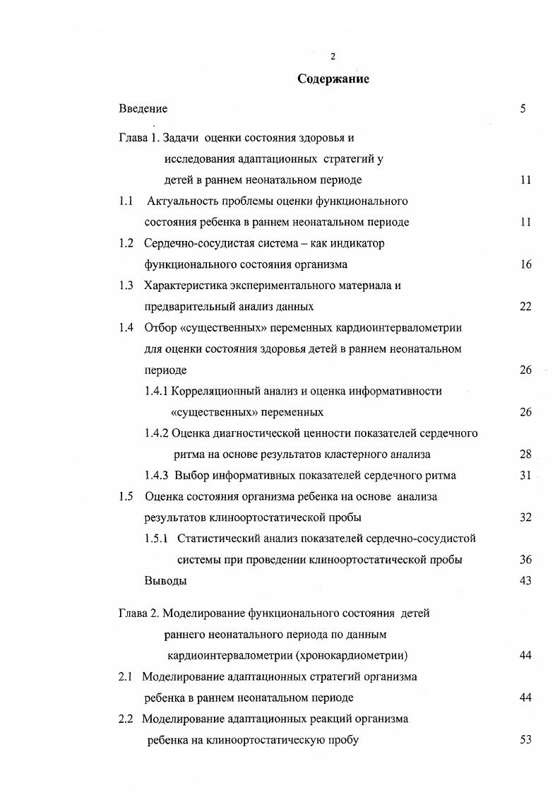 "Глава 1. Задачи оценки состояния здоровья и