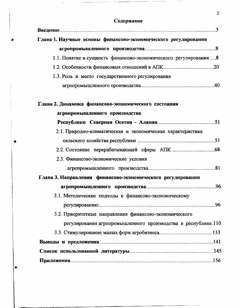 "Глава 1. Научные основы финансовоэкономического регулирования