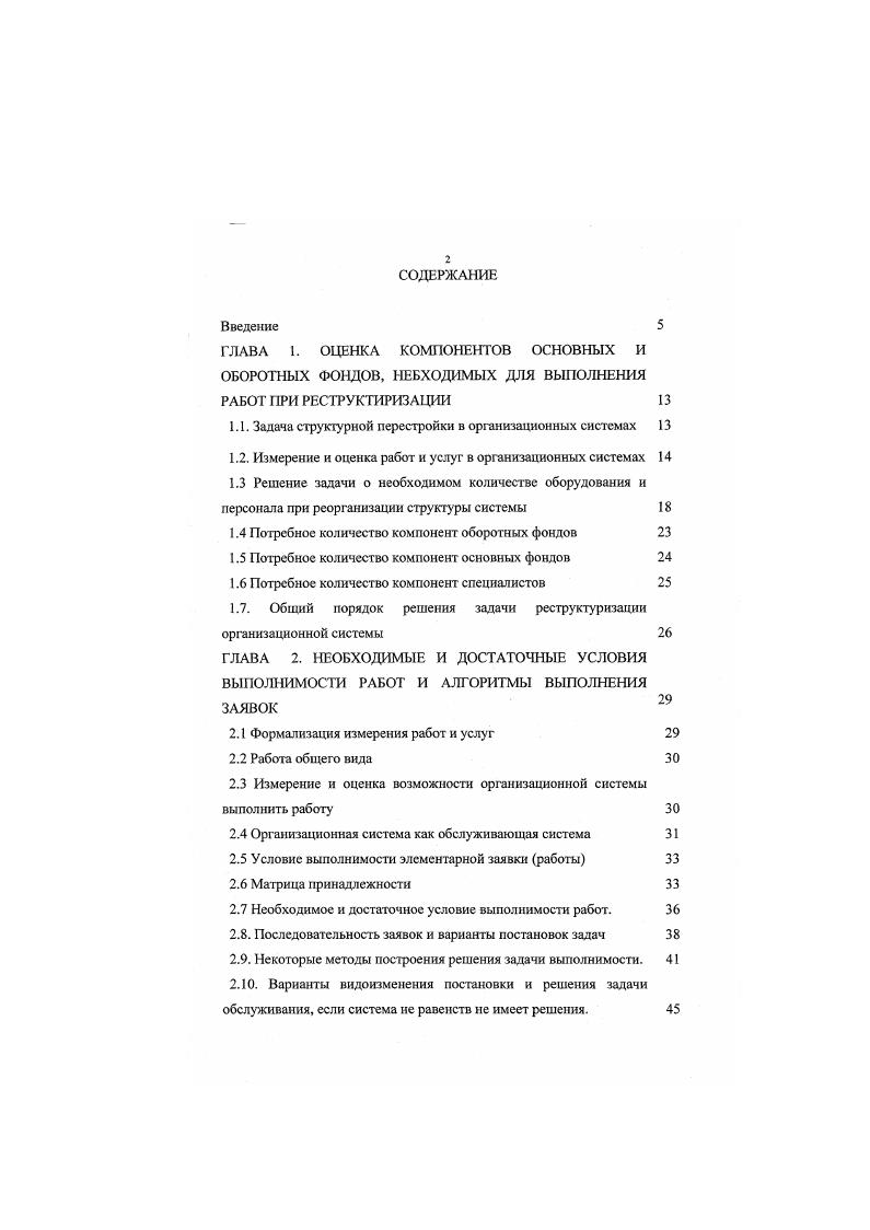 "1.1. Задача структурной перестройки в организационных системах 
