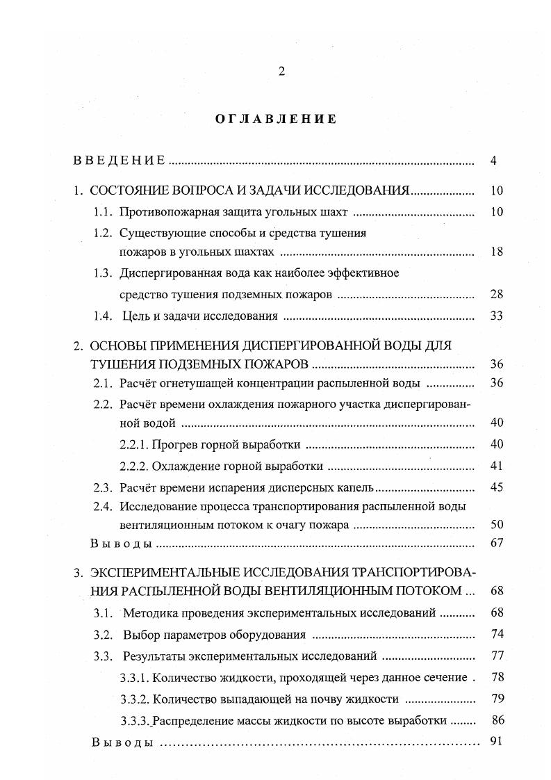 "1. СОСТОЯНИЕ ВОПРОСА И ЗАДАЧИ ИССЛЕДОВАНИЯ 