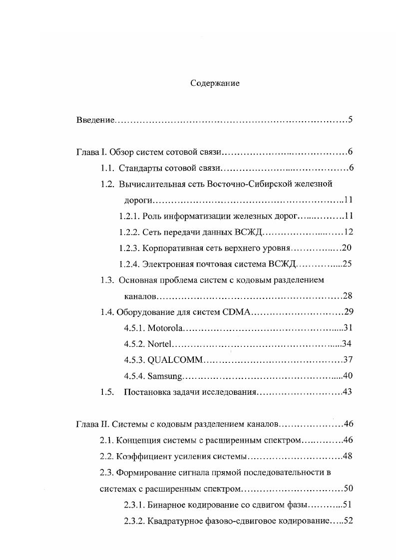 "Глава I. Обзор систем сотовой связи.