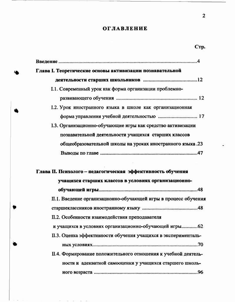 "Глава I. Теоретические основы активизации познавательной