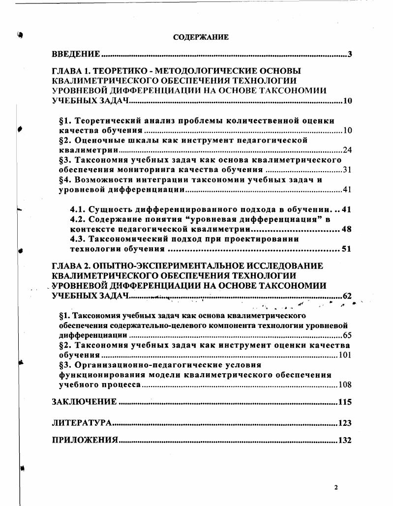 "1. Теоретический анализ проблемы количественной оценки