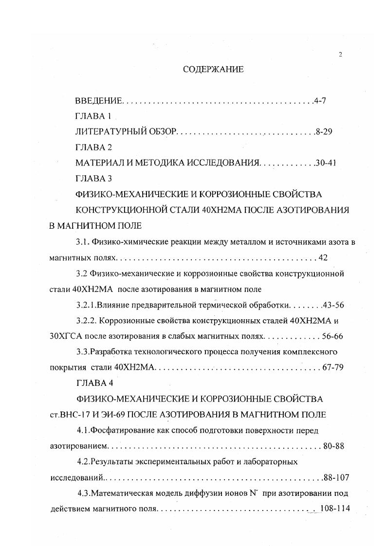 "ФИЗИКОМЕХАНИЧЕСКИЕ И КОРРОЗИОННЫЕ СВОЙСТВА