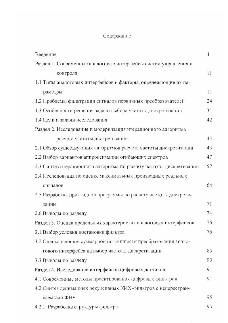 "Раздел 1. Современные аналоговые интерфейсы систем управления и контроля