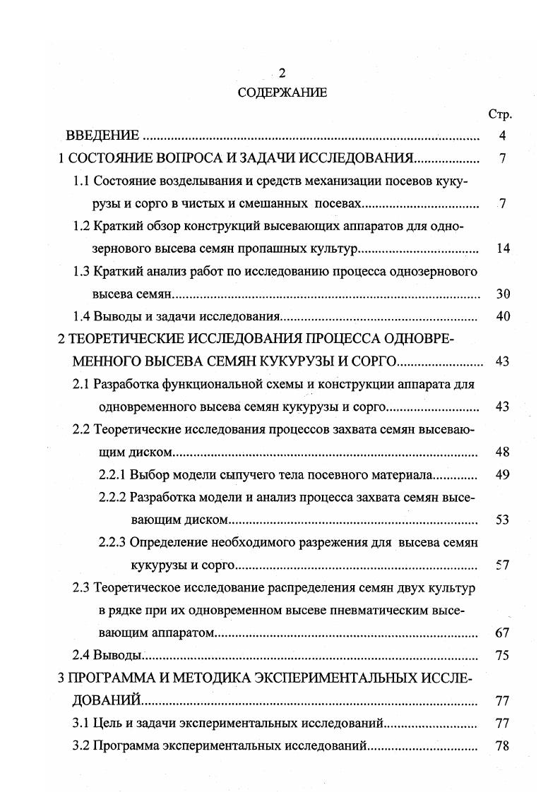 "1 СОСТОЯНИЕ ВОПРОСА И ЗАДАЧИ ИССЛЕДОВАНИЯ. 