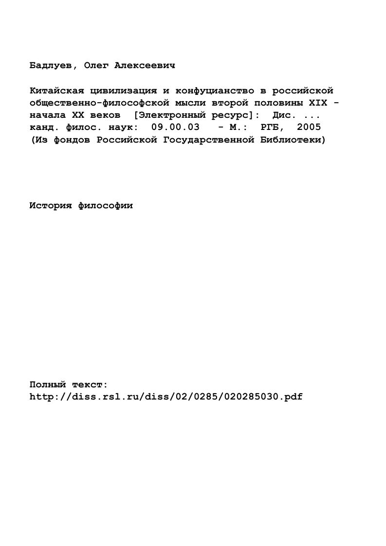 "Глава I. Китайская цивилизация в контроверзе Запад  Восток