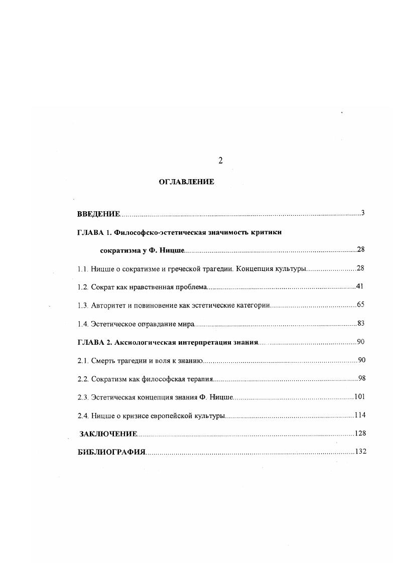 "ГЛАВА 1. Философскоэстетическая значимость критики
