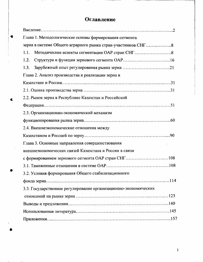 "Глава 1. Методологические основы формирования сегмента