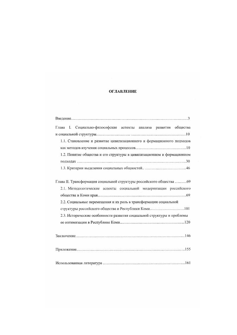 "1.2. Понятие общества и его структуры в цивилизационном и формационном подходах