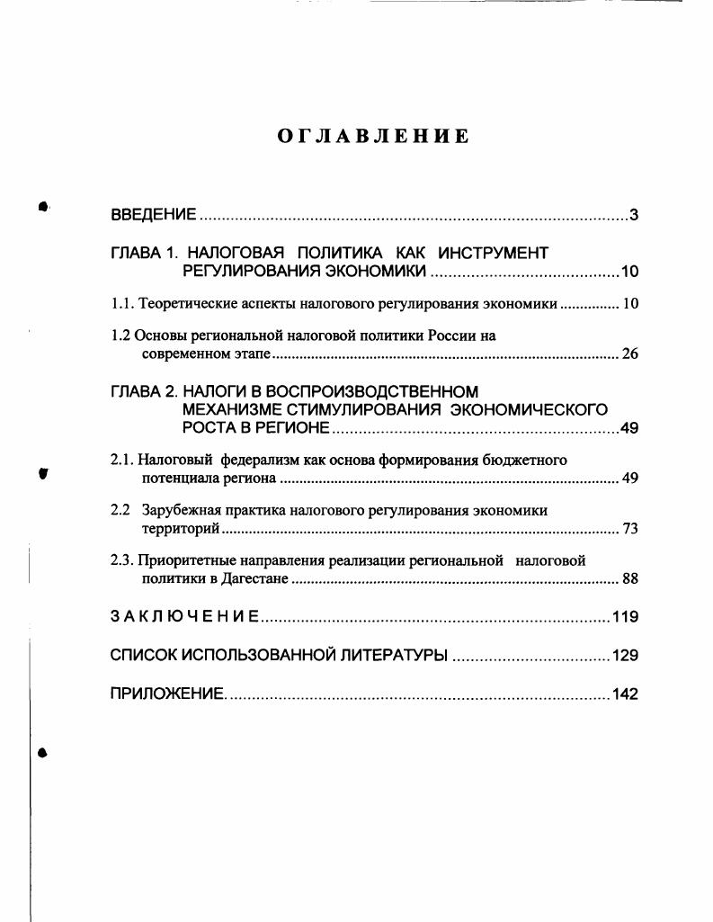 "ГЛАВА 1. НАЛОГОВАЯ ПОЛИТИКА КАК ИНСТРУМЕНТ