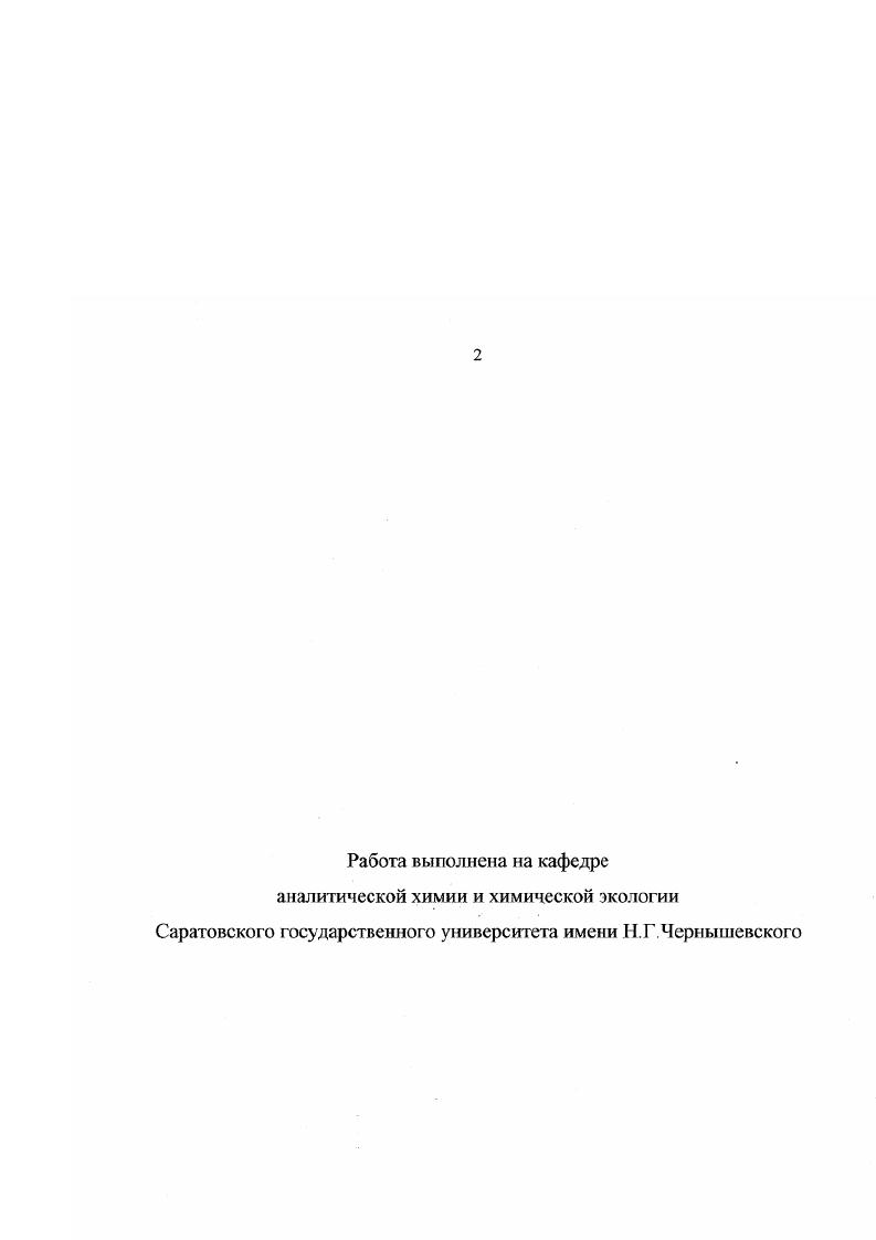 "1.1. Применение водных растворов ПАВ в качестве подвижных