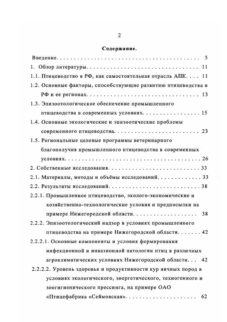 "1.1. Птицеводство в РФ, как самостоятельная отрасль АПК. . 