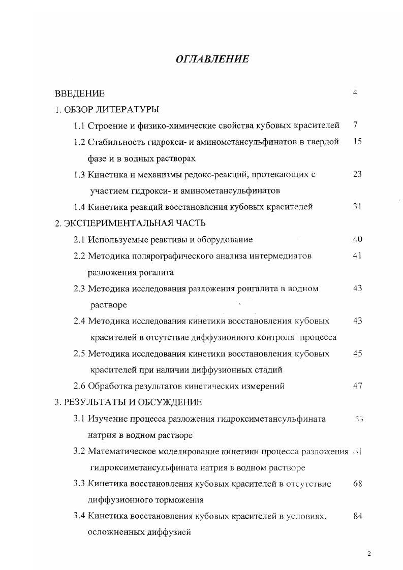 "1.1 Строение и физикохимические свойства кубовых красителей 