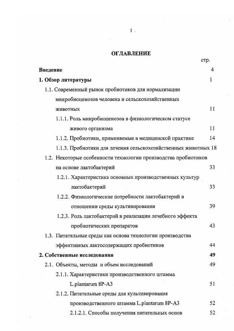 "1.1.1. Роль микробиоценозов в физиологическом статусе живого организма 