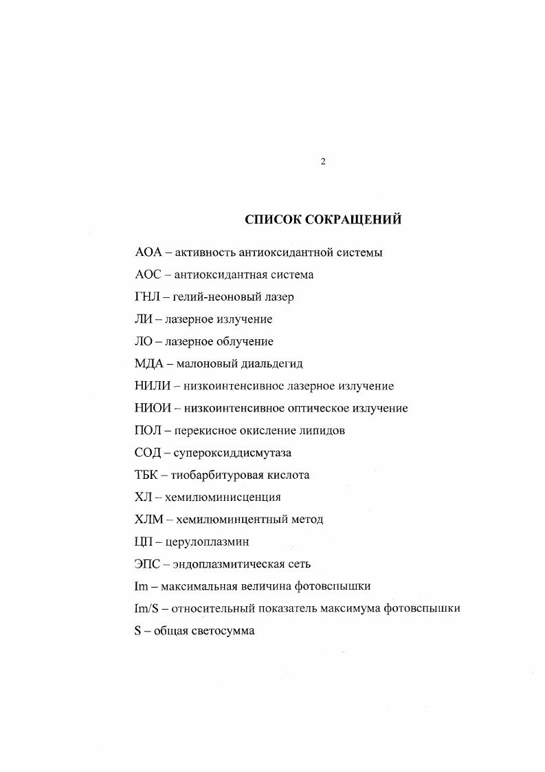 "1.1. Современное состояние вопроса о регенерационной активности печени 