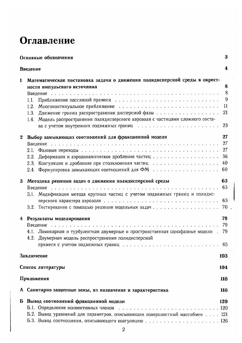 "1.1. Приближение пассивной примеси 