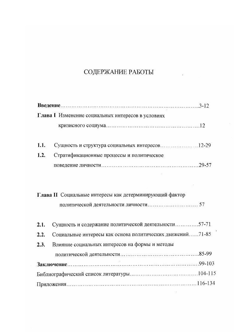 "Глава I Изменение социальных интересов в условиях