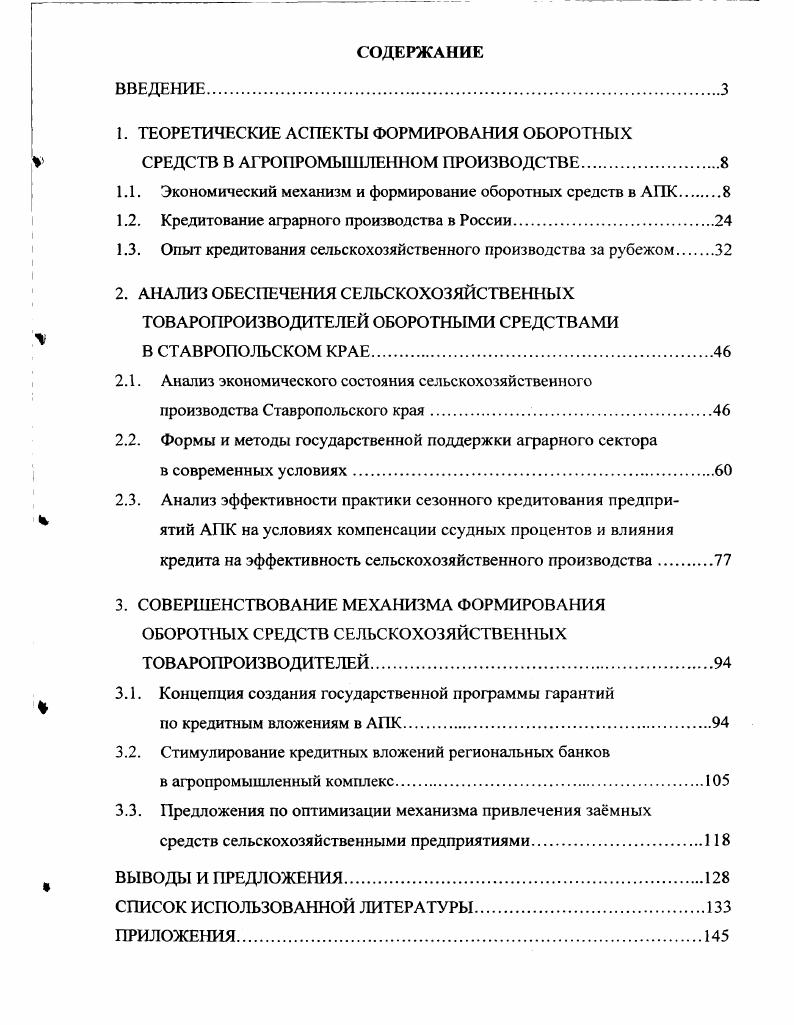 "1.1. Экономический механизм и формирование оборотных средств в АПК