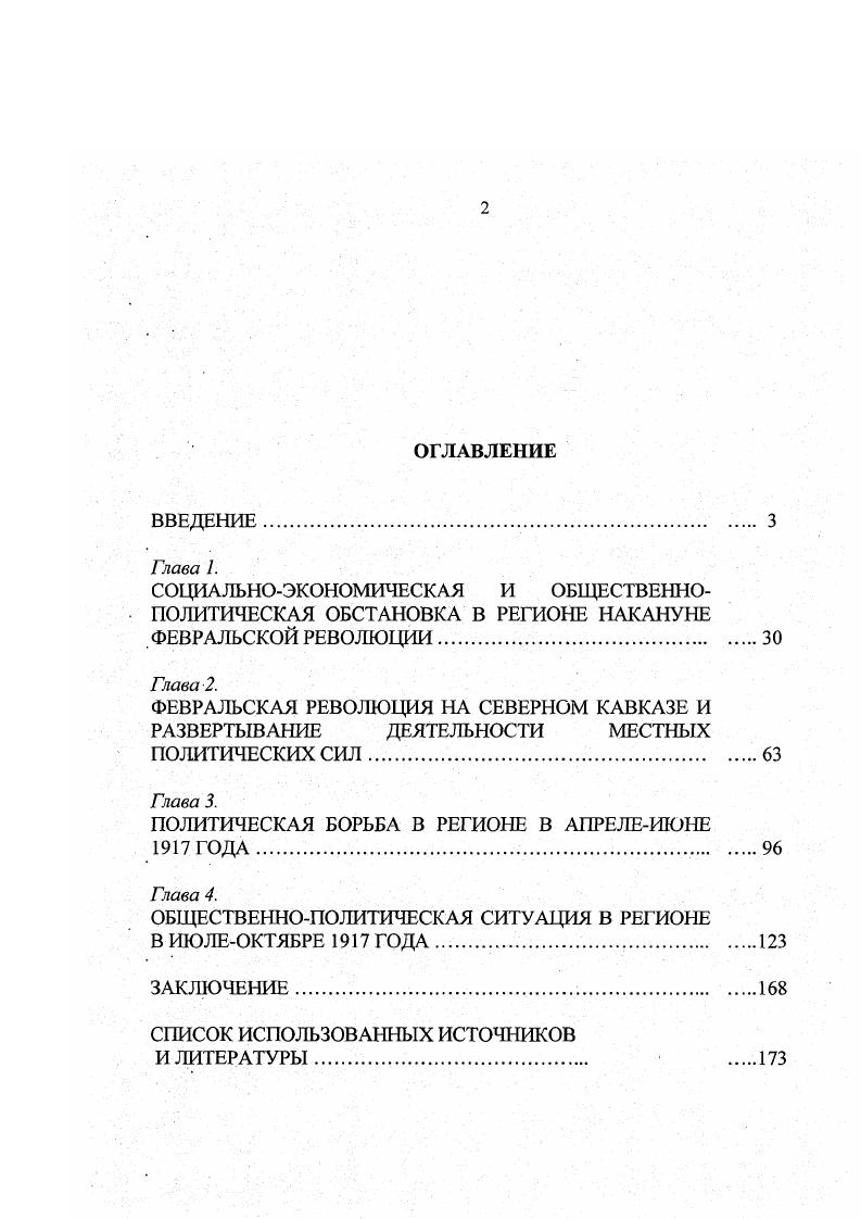 "ПОЛИТИЧЕСКАЯ БОРЬБА В РЕГИОНЕ В АПРЕЛЕИЮНЕ ГОДА 