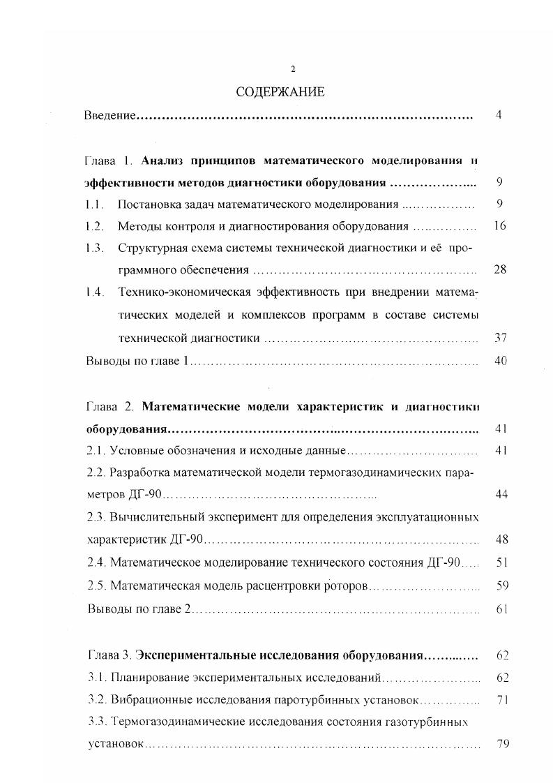 "1.1. Постановка задач математического моделирования 