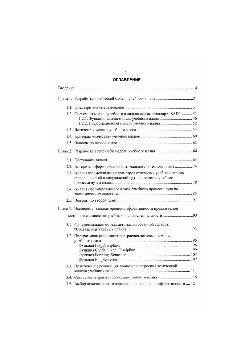 "Глава 1. Разработка логической модели учебного плана