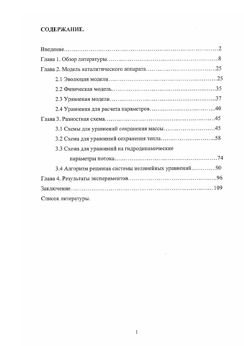 "Глава 2. Модель каталитического аппарата