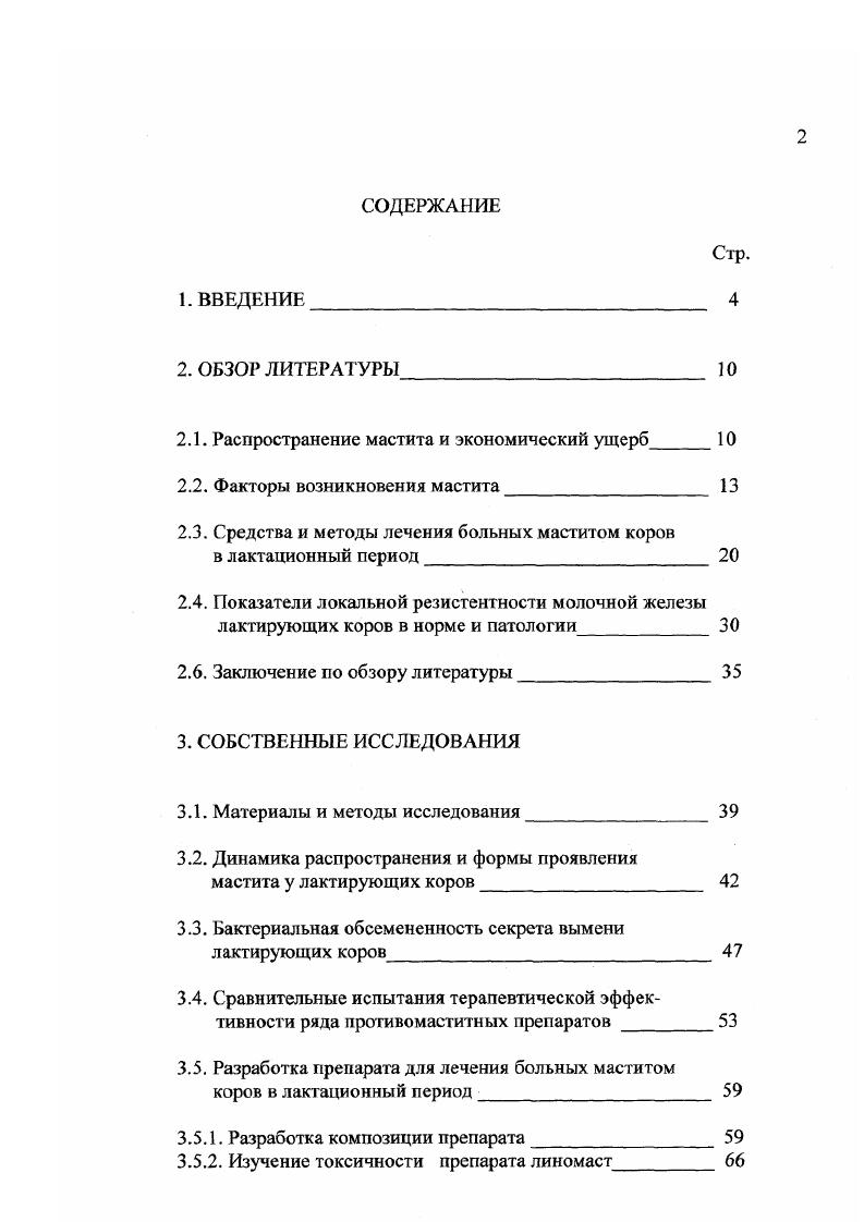 "2.1. Распространение мастита и экономический ущерб 