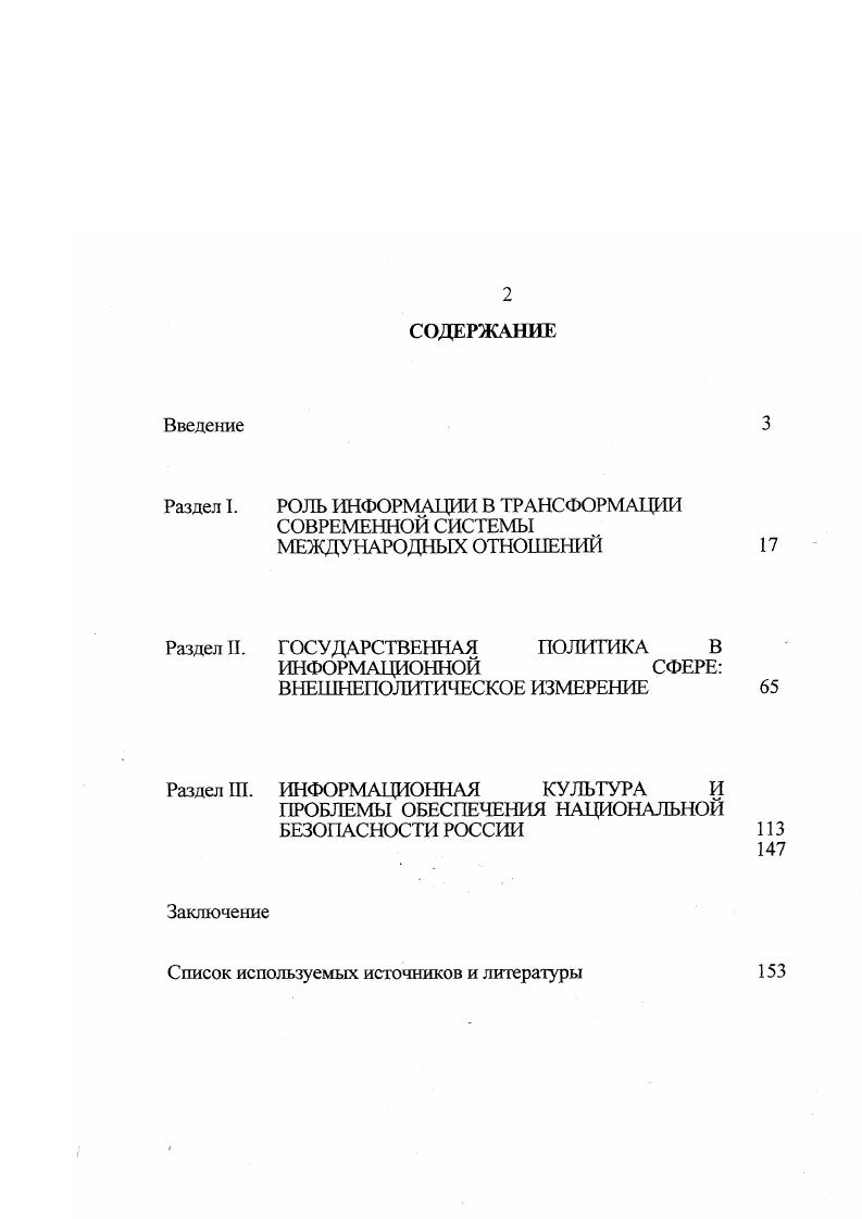 "Раздел I. РОЛЬ ИНФОРМАЦИИ В ТРАНСФОРМАЦИИ СОВРЕМЕННОЙ СИСТЕМЫ