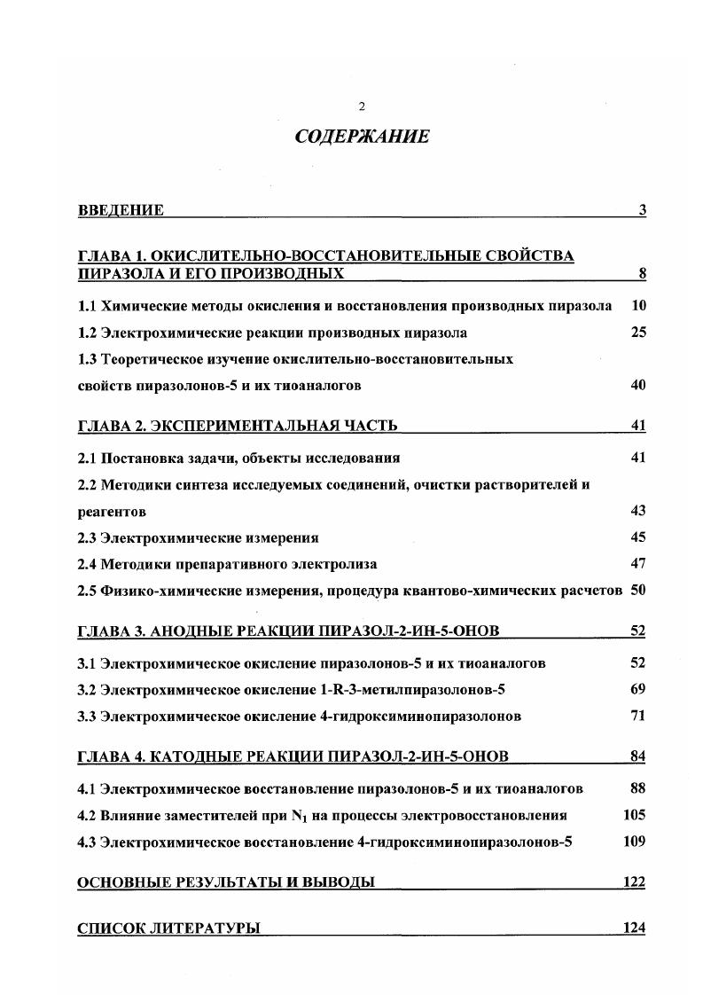 "ГЛАВА 1. ОКИСЛИТЕЛЬНОВОССТАНОВИТЕЛЬНЫЕ СВОЙСТВА ПИРАЗОЛА И ЕГО ПРОИЗВОДНЫХ