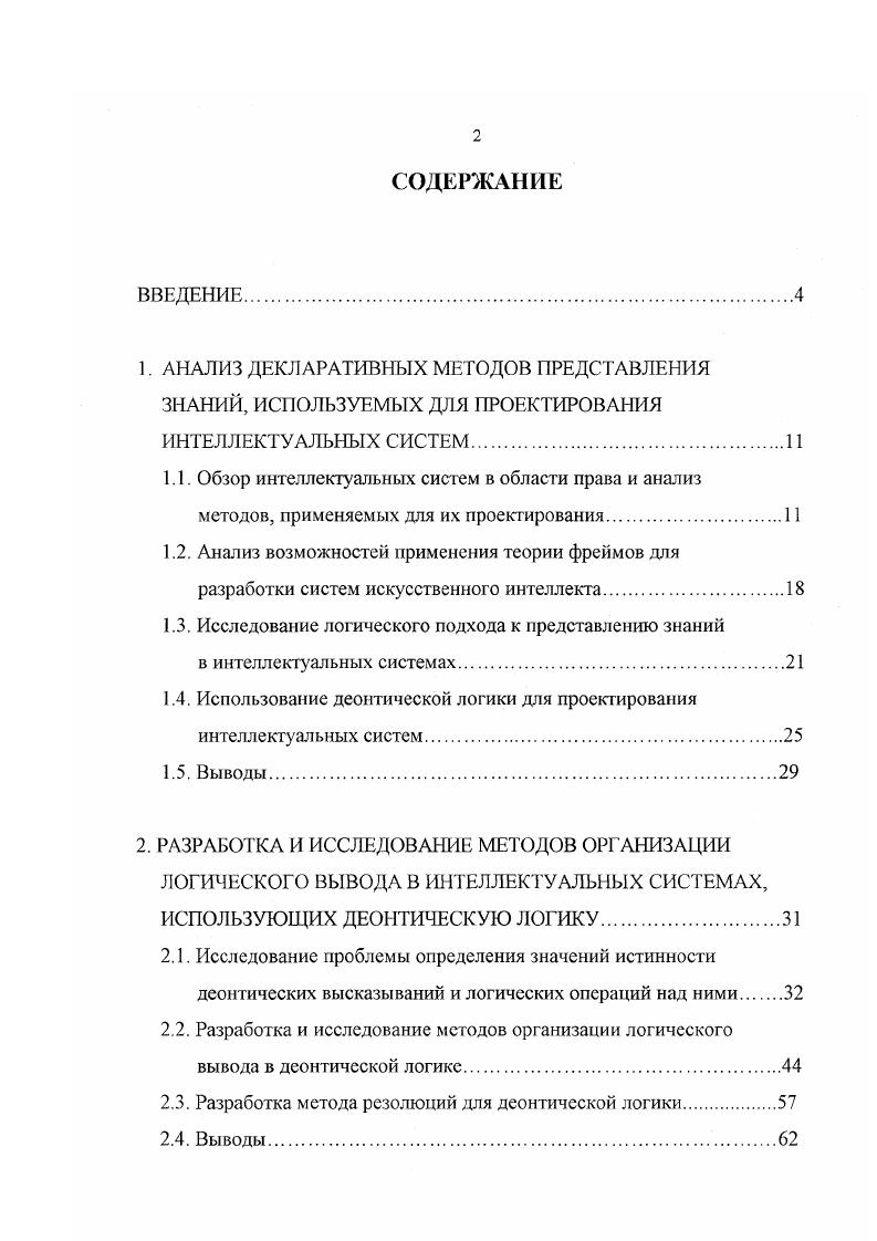 "1.3. Исследование логического подхода к представлению знаний