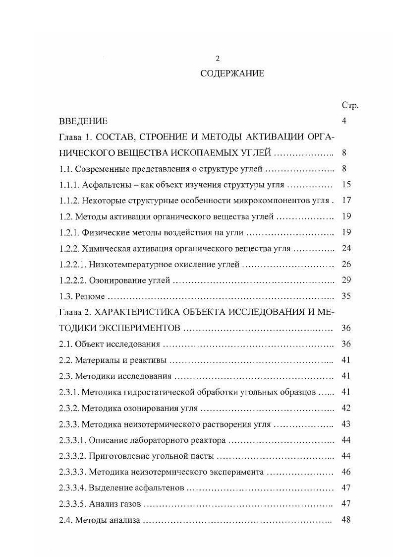 "1.1. Современные представления о структуре углей 