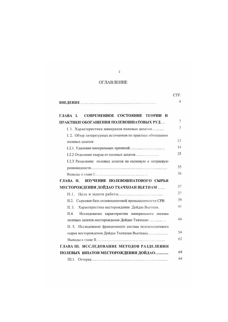 "1.2.1. Удаление минеральных примесей.