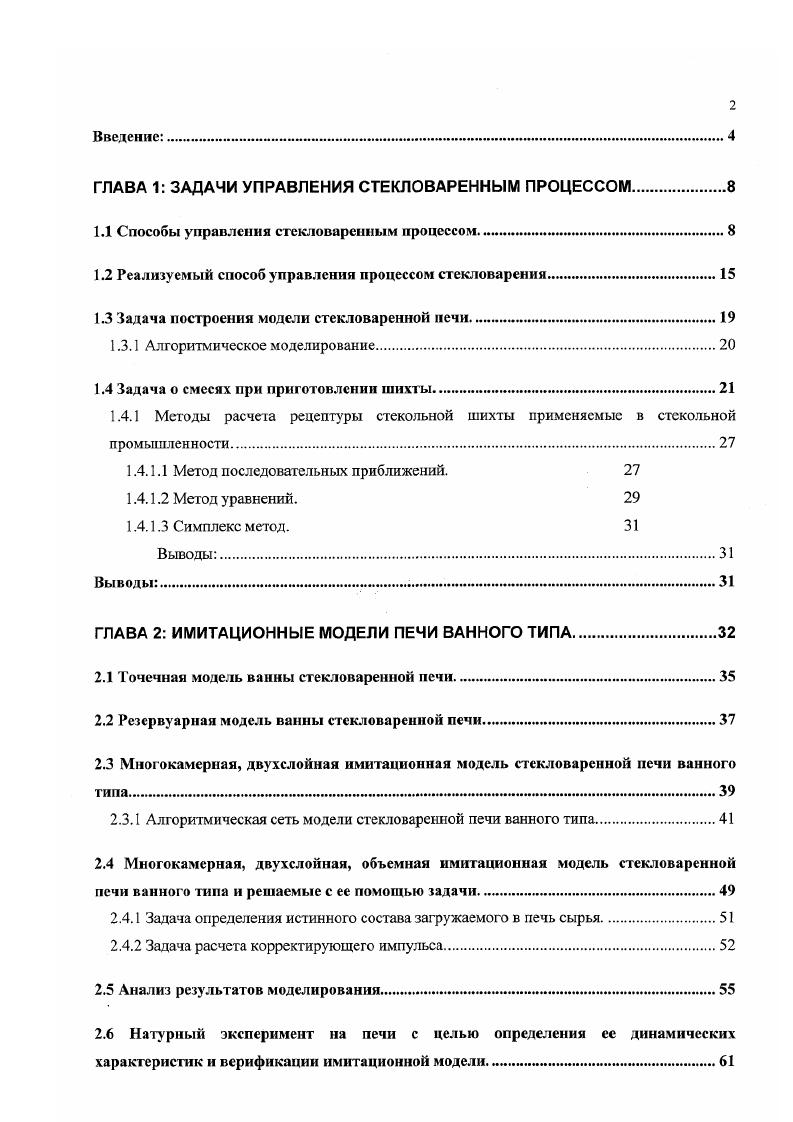 "а задачей управления тепловым режимом печи,